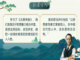 部编版初中语文八年级下册  第21课《庄子二则—庄子与惠子游于濠梁之上》课件+教案