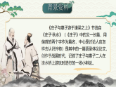 部编版初中语文八年级下册  第21课《庄子二则—庄子与惠子游于濠梁之上》课件+教案