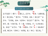 部编版初中语文八年级下册  第21课《庄子二则—庄子与惠子游于濠梁之上》课件+教案