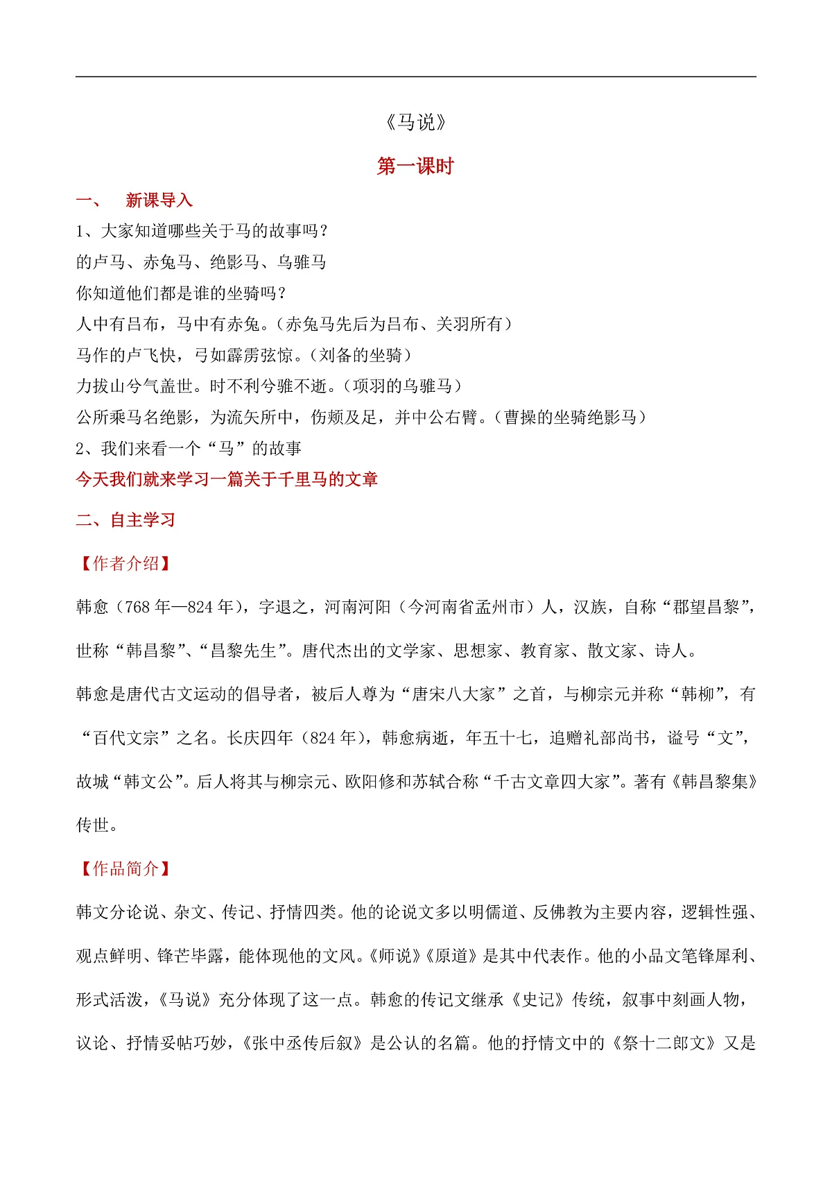 第23课《马说》教学设计第2页