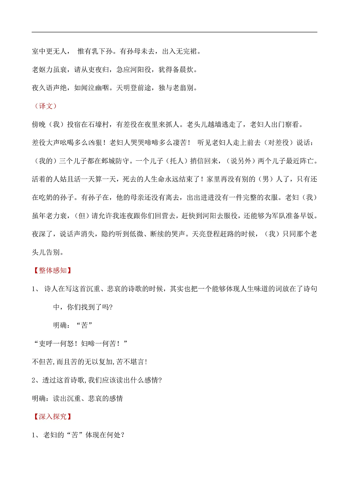 第24课《唐诗三首—卖炭翁》 教学设计第3页