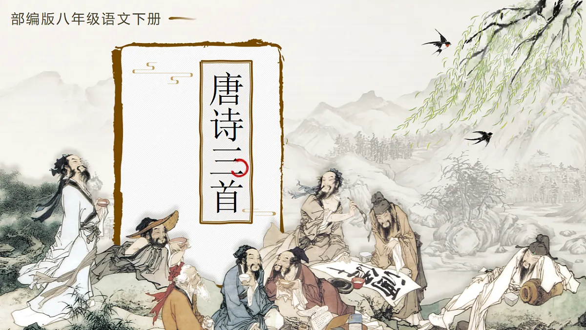 第24课《唐诗三首—卖炭翁》课件第1页