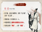 部编版初中语文八年级下册  第24课《唐诗三首—石壕吏》课件+教案