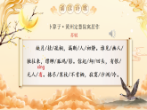 部编版初中语文八年级下册  第六单元课外古诗诵读《卜算子●黄州定慧院寓居作》《卜算子●咏梅》课件+教案