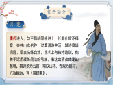部编版初中语文八年级下册  第六单元课外古诗诵读《题破山寺后禅院》《送友人》课件+教案