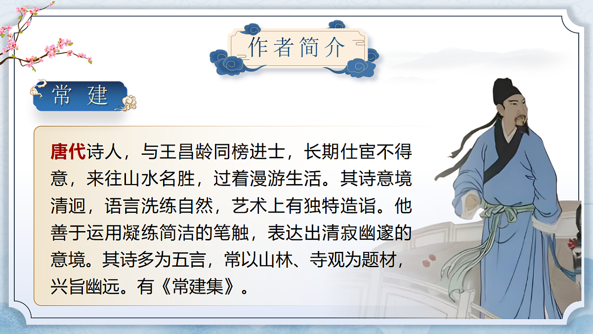 第六单元课外古诗诵读《题破山寺后禅院》《送友人》课件第4页