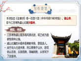 部编版初中语文八年级下册  第六单元课外古诗诵读《题破山寺后禅院》《送友人》课件+教案