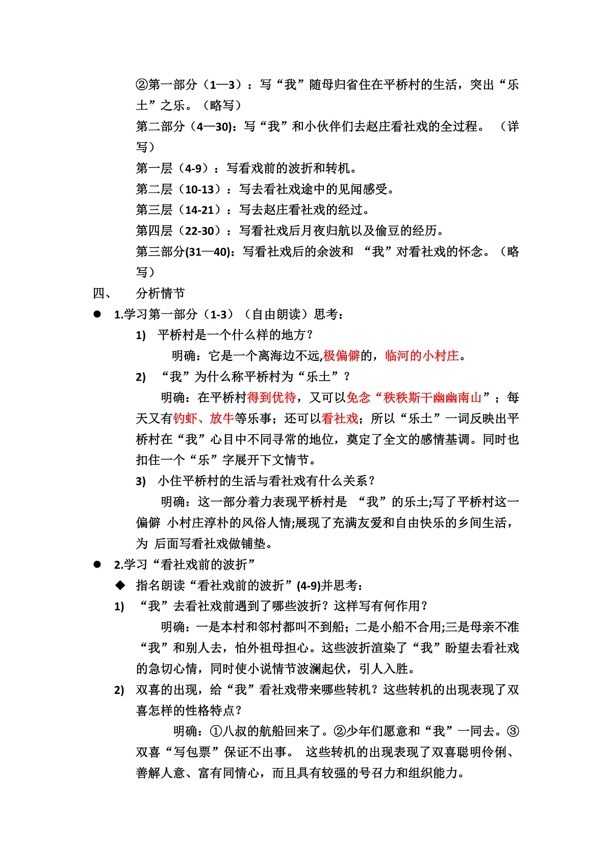 第1课《杜戏》教学设计第3页