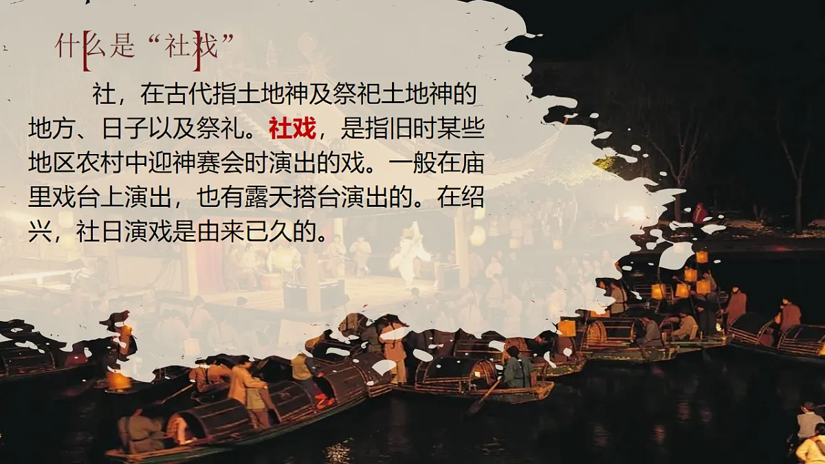 第1课《杜戏》课件第4页