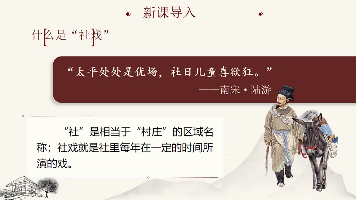第1课《杜戏》课件第5页