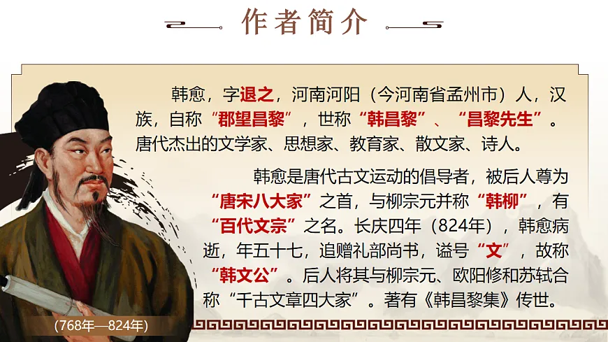 第23课《马说》课件第7页