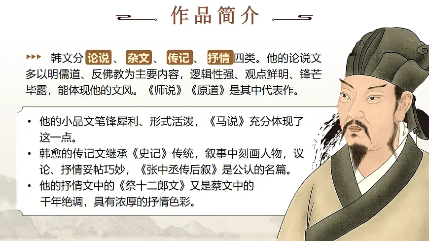 第23课《马说》课件第8页