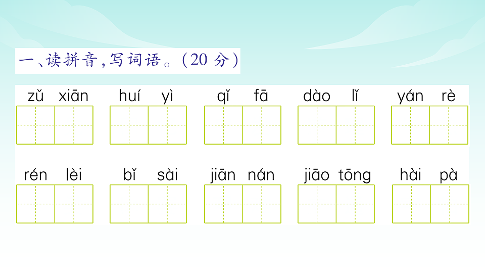 （新）部编版二年级语文下册第八单元综合素质测评试卷PPT（参考答案课件）第2页