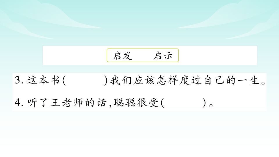 （新）部编版二年级语文下册第八单元综合素质测评试卷PPT（参考答案课件）第6页