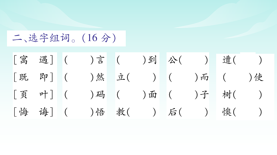 （新）部编版二年级语文下册第五单元综合素质测评试卷PPT（参考答案课件）第3页