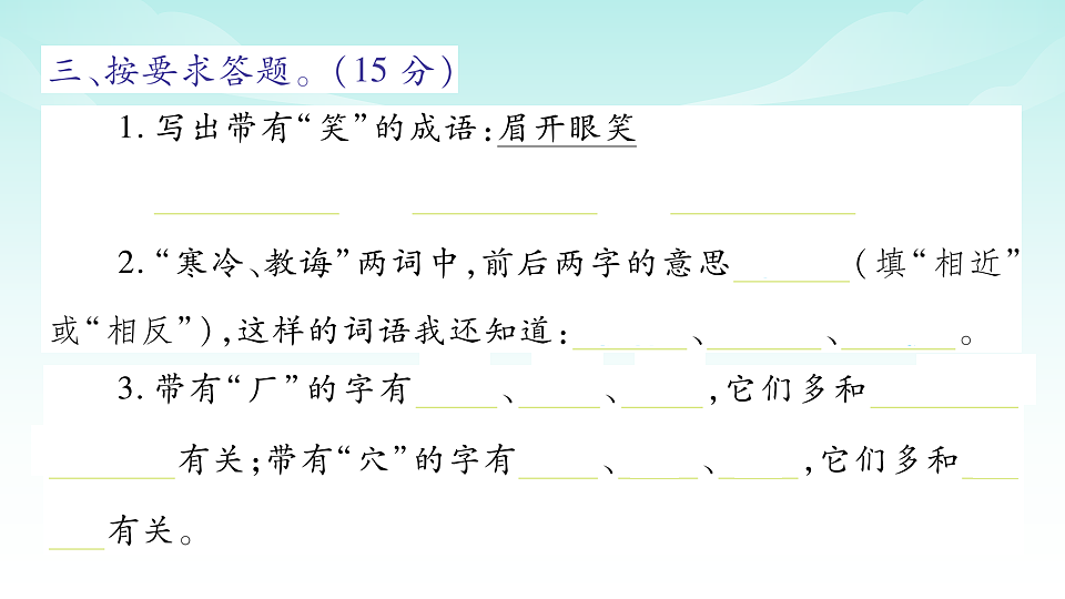 （新）部编版二年级语文下册第五单元综合素质测评试卷PPT（参考答案课件）第4页