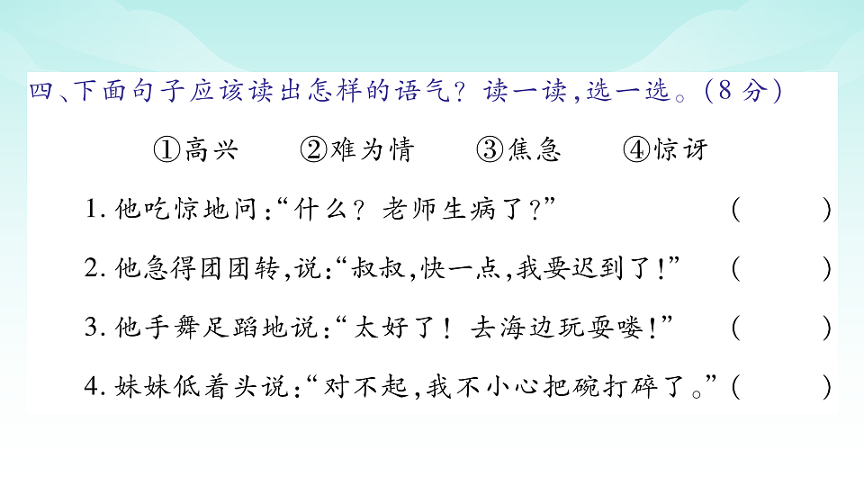 （新）部编版二年级语文下册第五单元综合素质测评试卷PPT（参考答案课件）第5页
