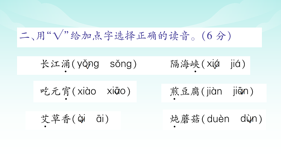 （新）部编版二年级语文下册第三单元综合素质测评试卷PPT（参考答案课件）第3页