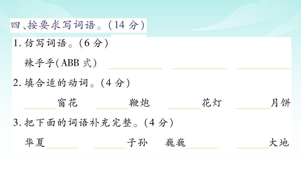 （新）部编版二年级语文下册第三单元综合素质测评试卷PPT（参考答案课件）第5页