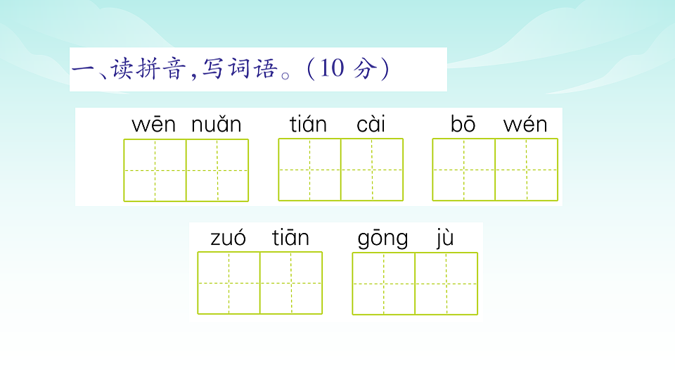 （新）部编版二年级语文下册第二单元综合素质测评试卷PPT（参考答案课件）第2页