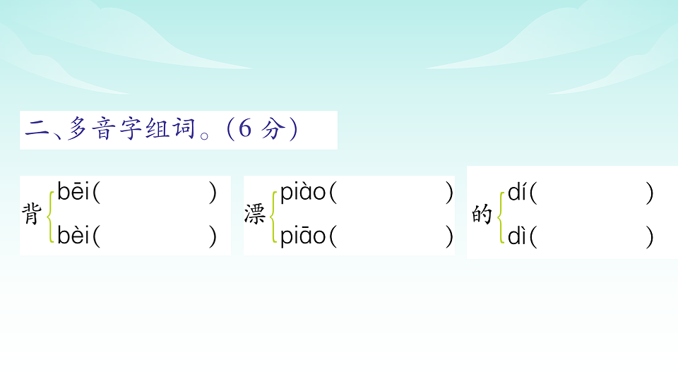 （新）部编版二年级语文下册第二单元综合素质测评试卷PPT（参考答案课件）第3页