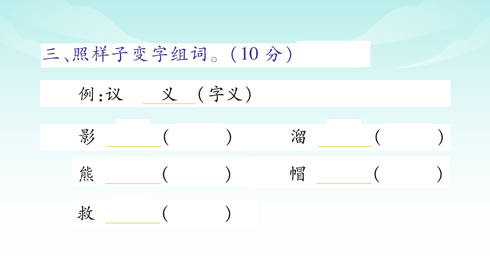 （新）部编版二年级语文下册第二单元综合素质测评试卷PPT（参考答案课件）第4页