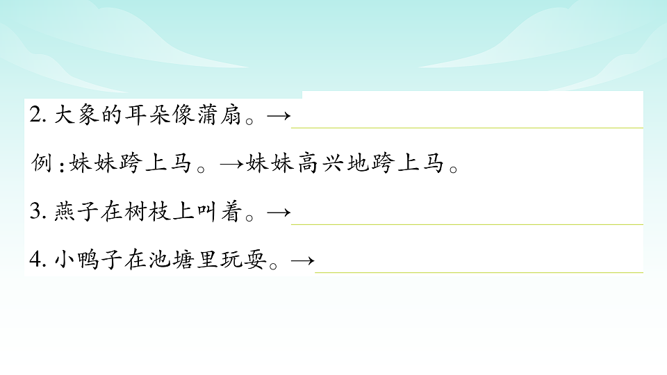 （新）部编版二年级语文下册第二单元综合素质测评试卷PPT（参考答案课件）第7页