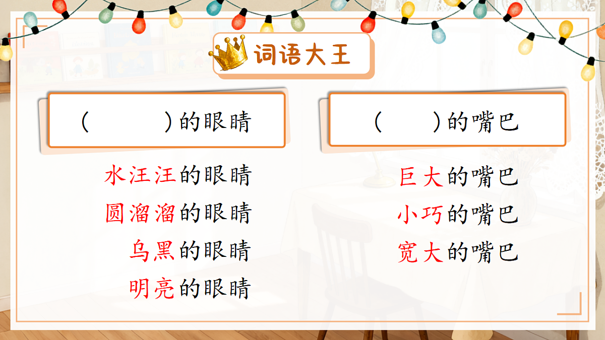 1.《写话：看图写故事》ppt课件第6页