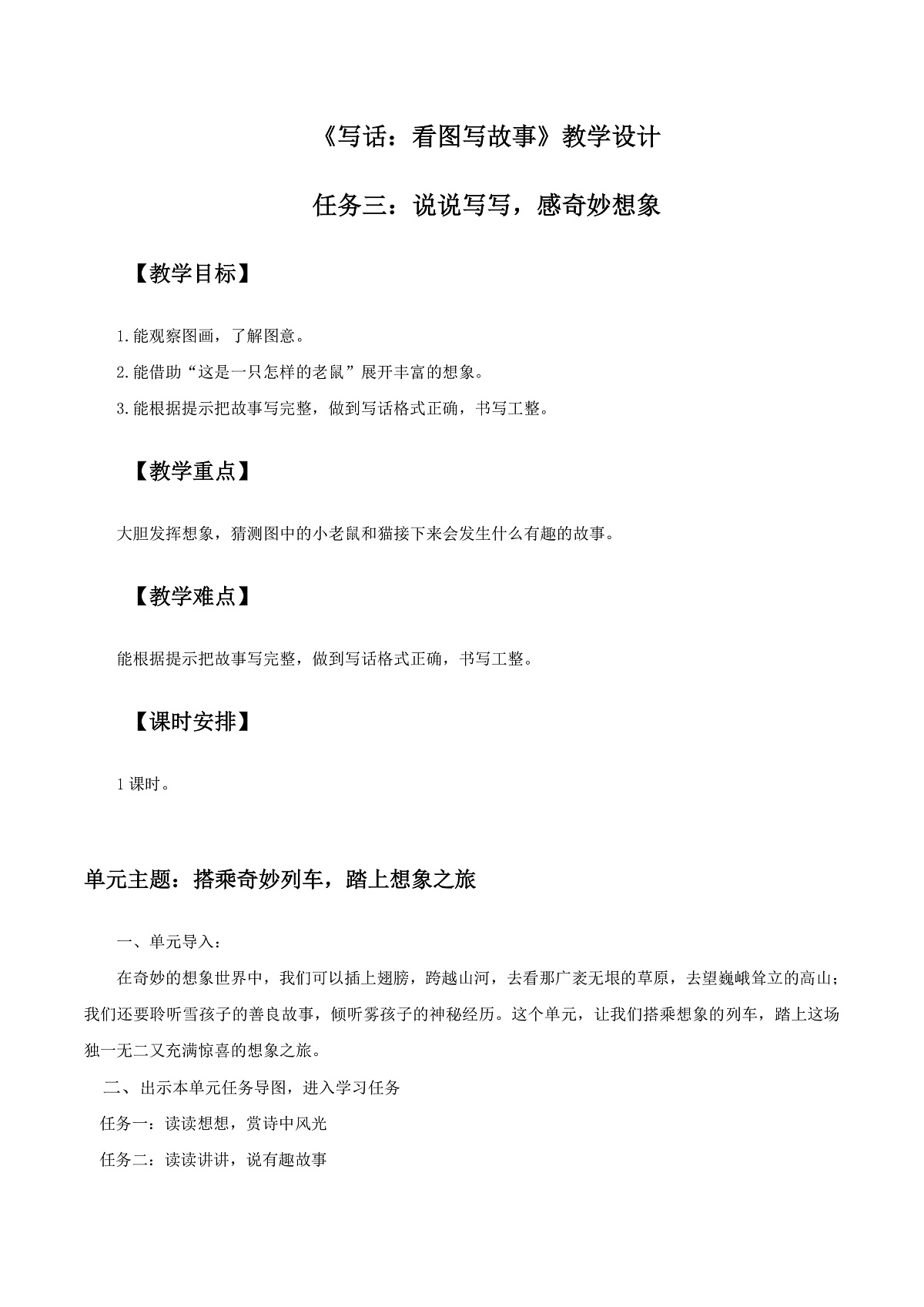 3.《写话：看图写故事》教学设计第1页