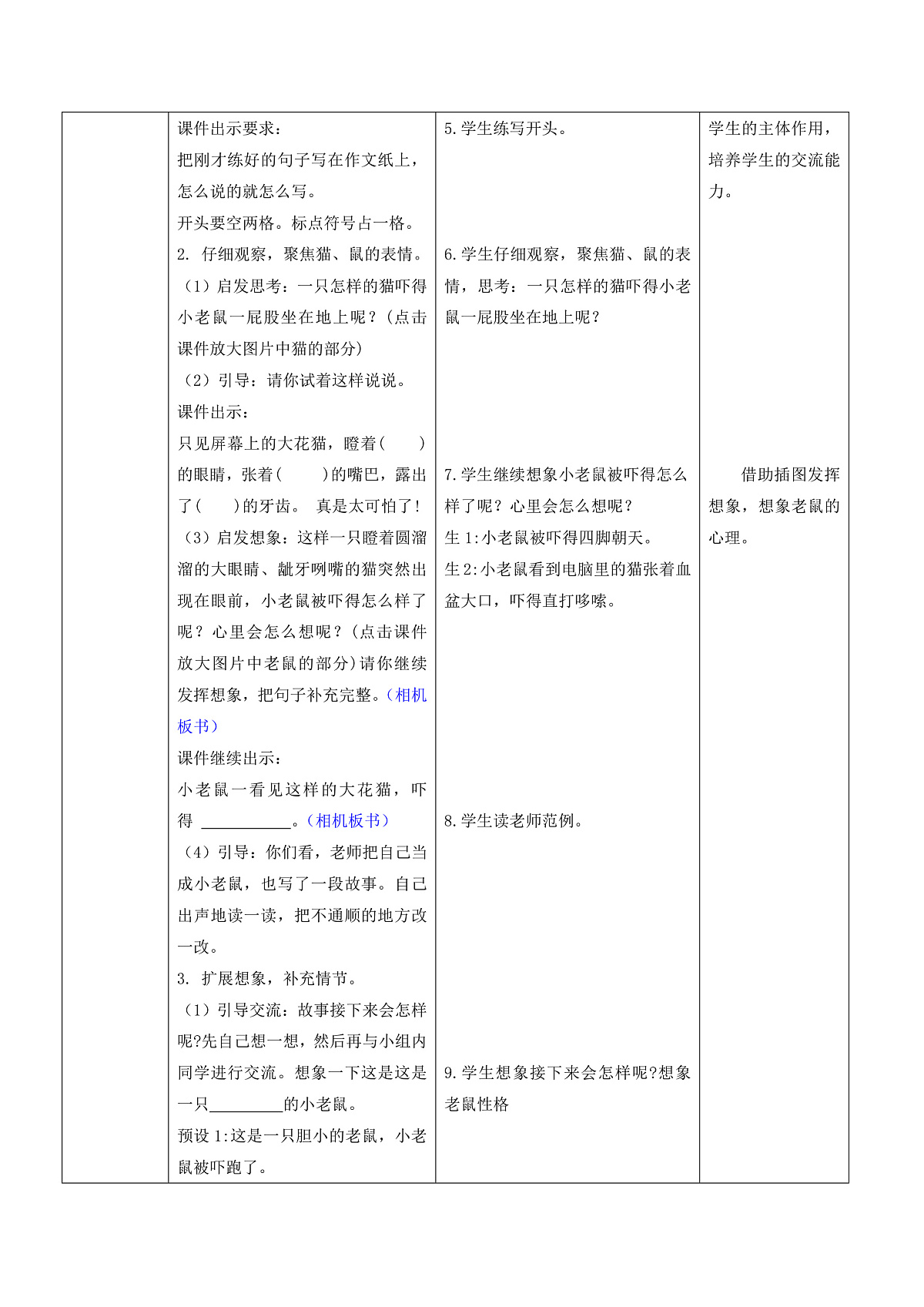 3.《写话：看图写故事》表格式教案第3页
