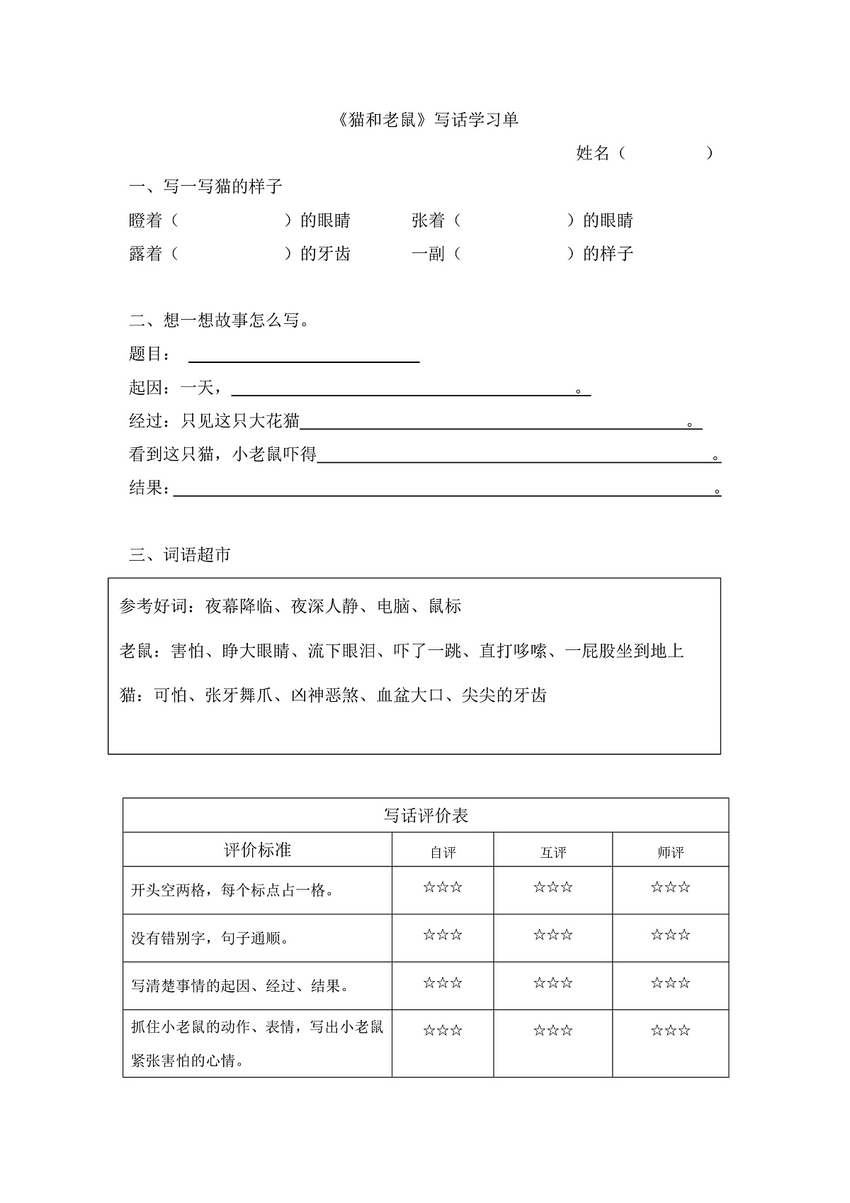 6.《写话：看图写故事》学习任务单（含评价单）第1页
