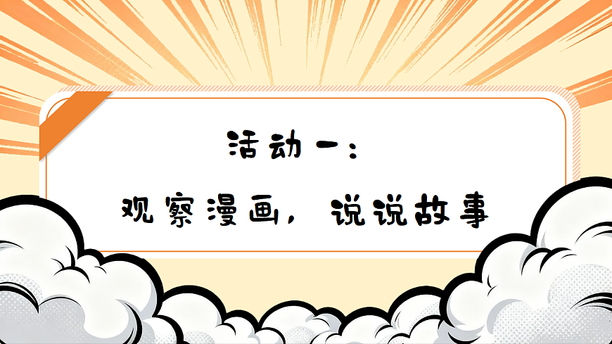 1.《口语交际：看图讲故事》ppt课件第5页