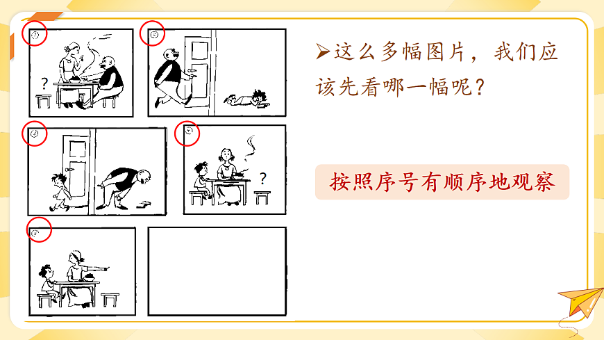 1.《口语交际：看图讲故事》ppt课件第6页