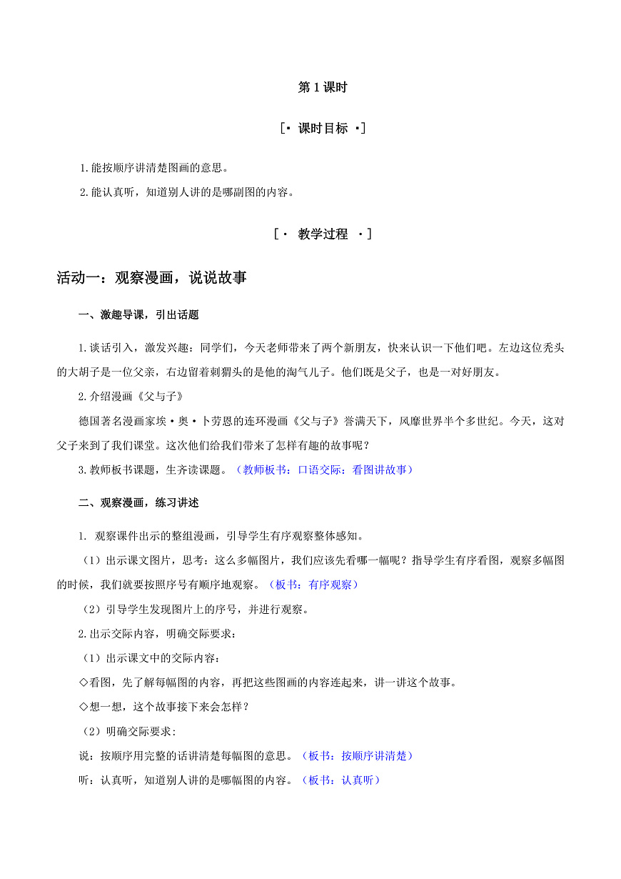 3.《口语交际：看图讲故事》教学设计第2页