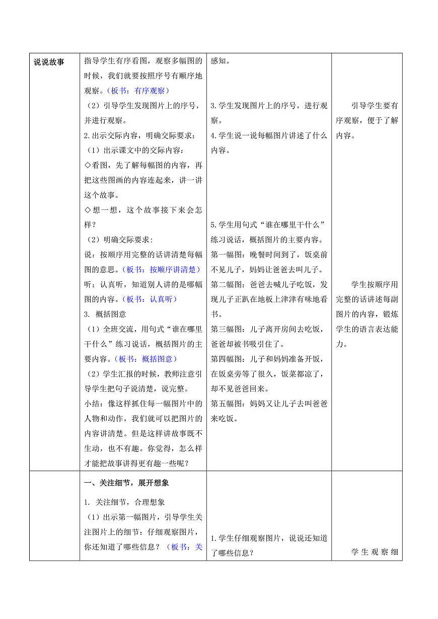 3.《口语交际：看图讲故事》表格式教案第2页