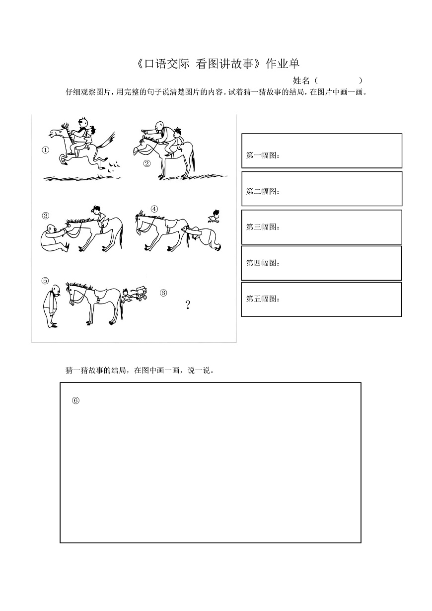 7.《口语交际：看图讲故事》作业单第1页