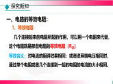 5.4 等效电路--2025-2026学年2024教科版物理九年级全册教学同步课件