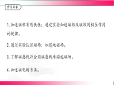 7.1磁现象--2025-2026学年2024教科版物理九年级全册教学同步课件