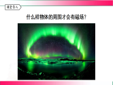 7.2 电流的磁场--2025-2026学年2024教科版物理九年级全册教学同步课件