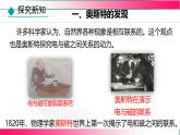 7.2 电流的磁场--2025-2026学年2024教科版物理九年级全册教学同步课件
