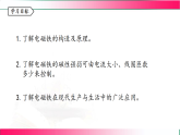 7.3 电磁铁--2025-2026学年2024教科版物理九年级全册教学同步课件