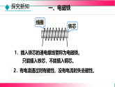 7.3 电磁铁--2025-2026学年2024教科版物理九年级全册教学同步课件