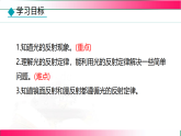 4.2  光的反射---2024-2025学年人教2024版物理八年级上册教学同步课件
