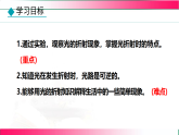 4.4  光的折射---2024-2025学年人教2024版物理八年级上册教学同步课件