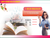 5.2生活中的透镜---2024-2025学年人教2024版物理八年级上册教学同步课件