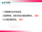 5.2生活中的透镜---2024-2025学年人教2024版物理八年级上册教学同步课件