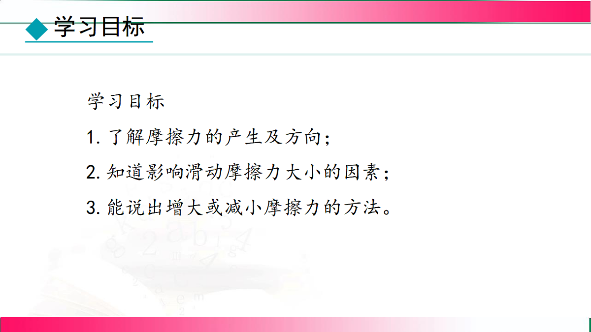 8.3.1摩擦力的概念及影响摩擦的因素--2024-2025学年人教2024版物理八年级下册教学同步课件第3页