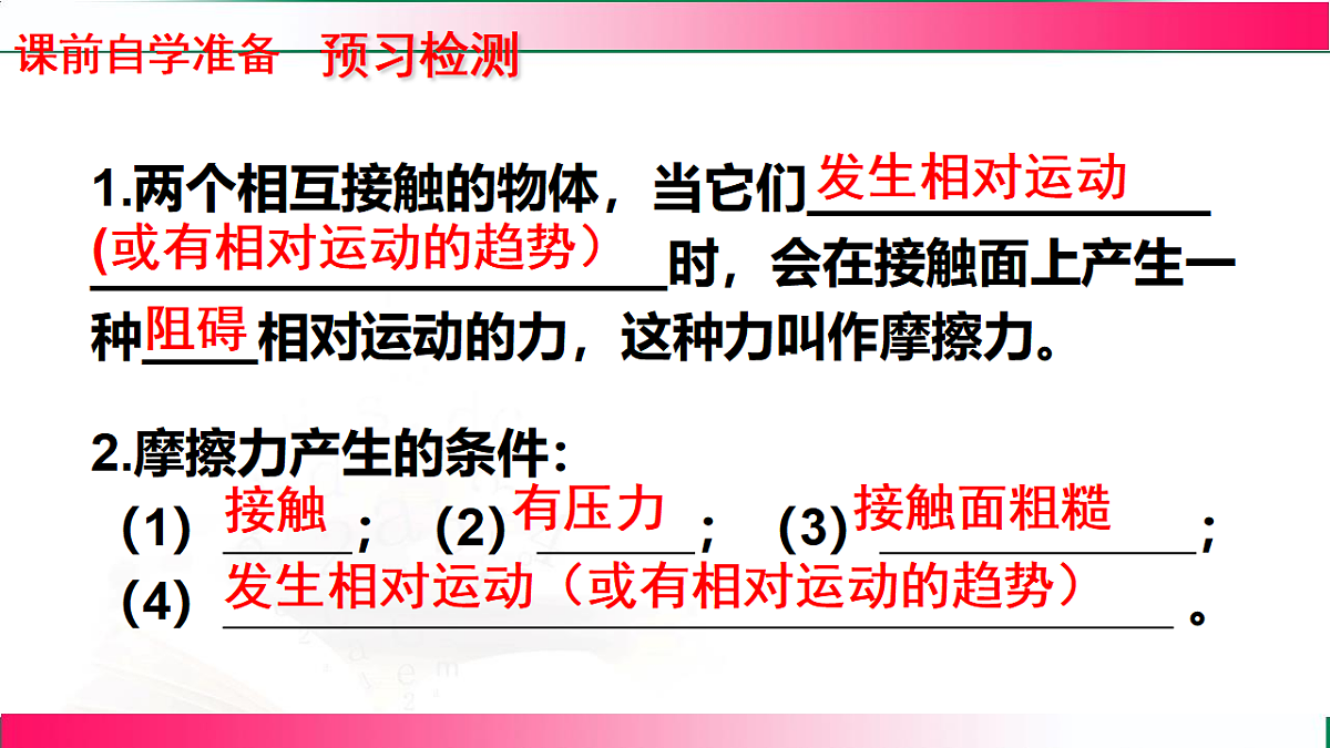 8.3.1摩擦力的概念及影响摩擦的因素--2024-2025学年人教2024版物理八年级下册教学同步课件第4页
