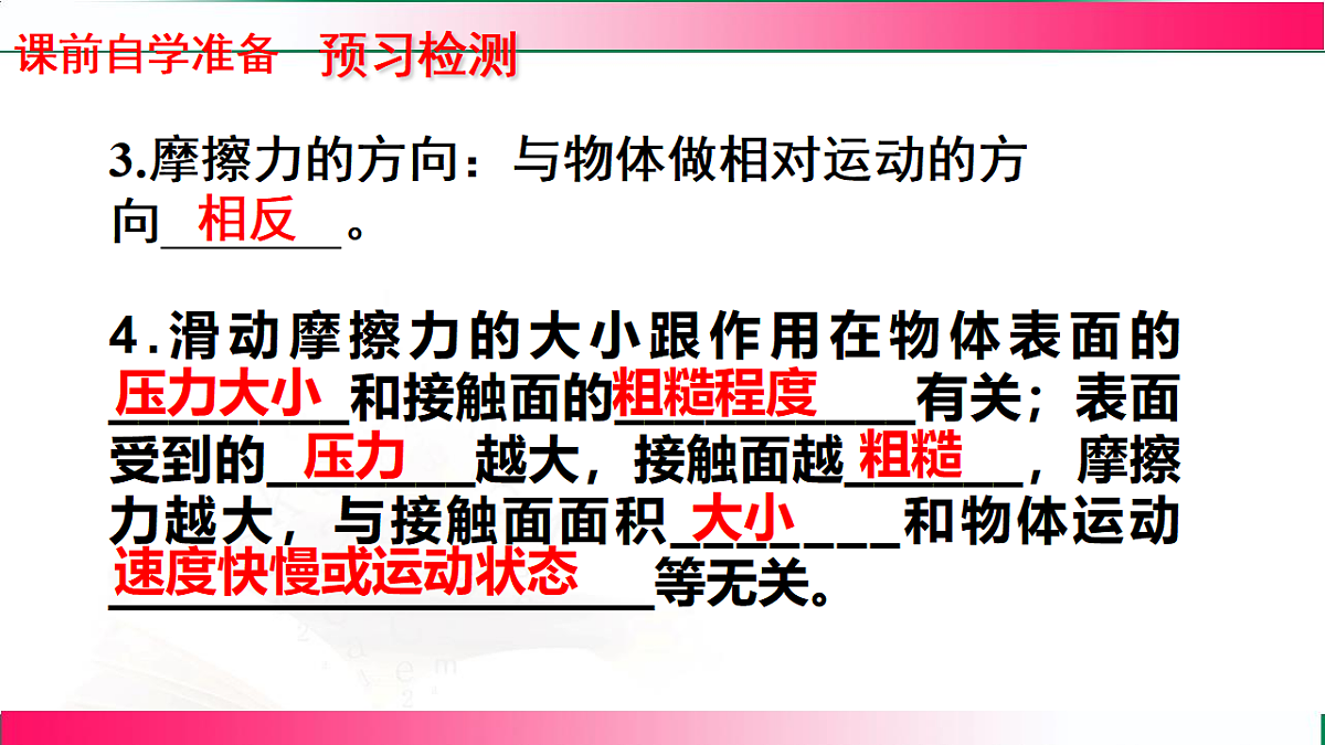 8.3.1摩擦力的概念及影响摩擦的因素--2024-2025学年人教2024版物理八年级下册教学同步课件第5页
