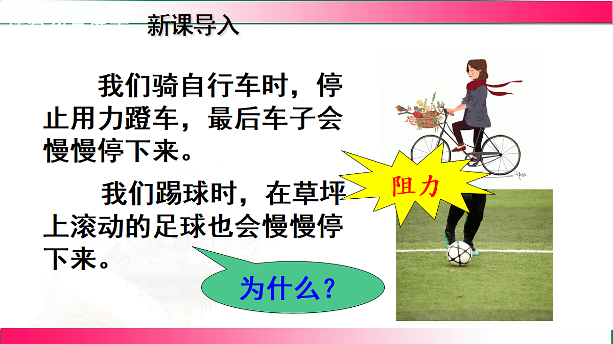 8.3.1摩擦力的概念及影响摩擦的因素--2024-2025学年人教2024版物理八年级下册教学同步课件第6页